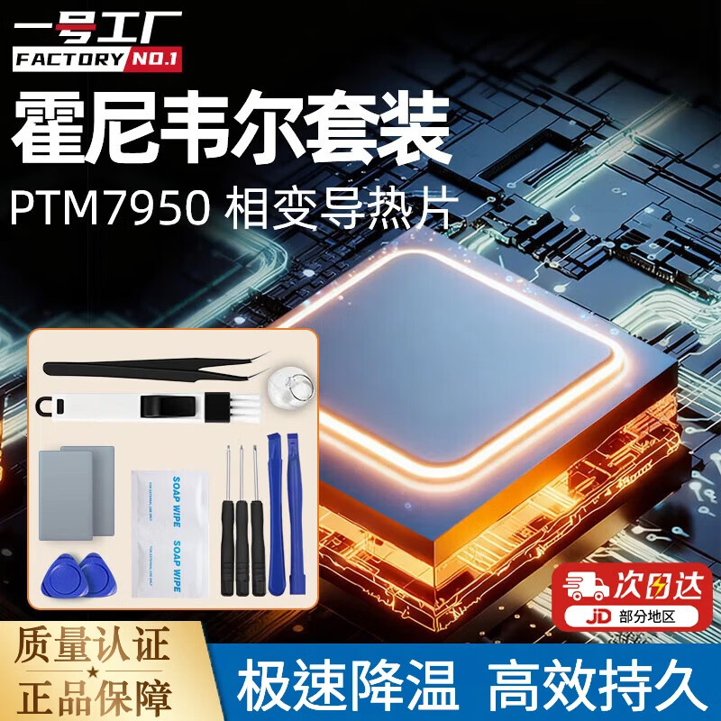 Factory No. 1 Honeywell PTM7950 phase change sheet laptop cpu graphics card phase change silicone grease thermal conductive silicone gasket