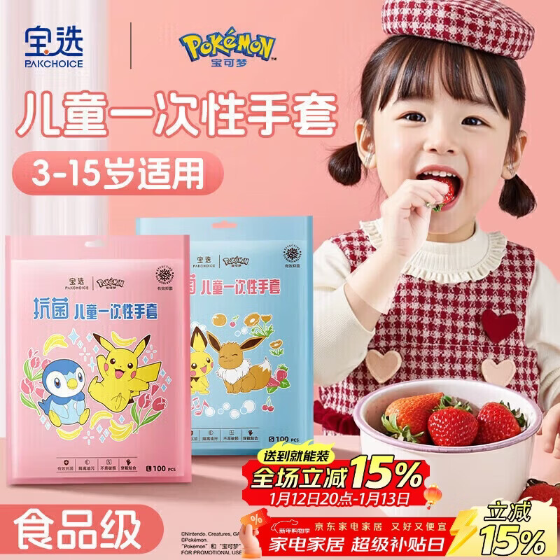PAKCHOICE children's disposable gloves Pokémon co-branded independent packaging baby 3-6 years old food grade thickened antibacterial grade PE