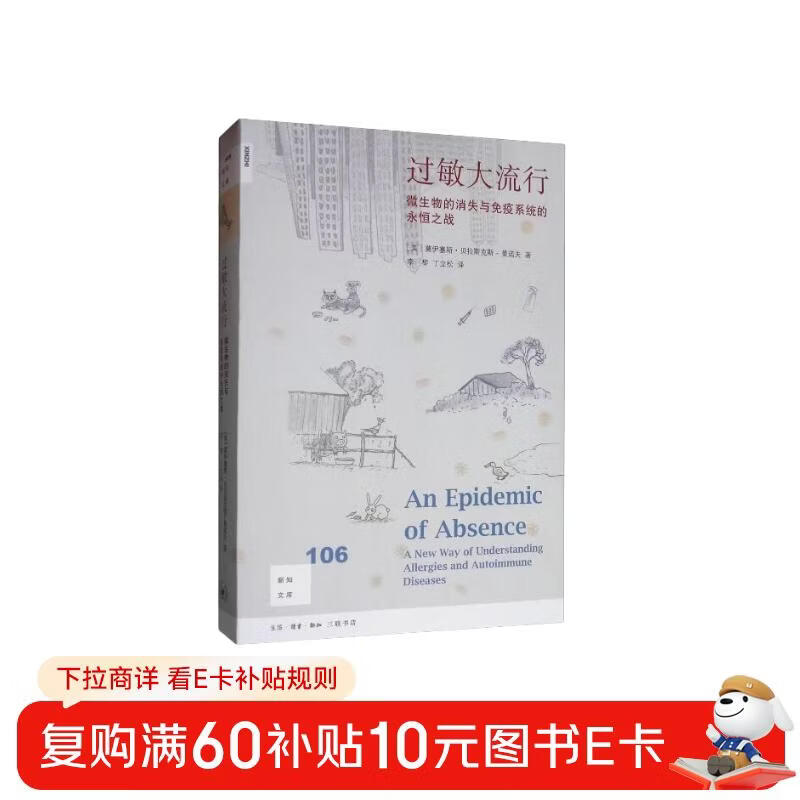 New Knowledge Library 106 Allergy Pandemic: The Disappearance of Microorganisms and the Eternal Battle of the Immune System