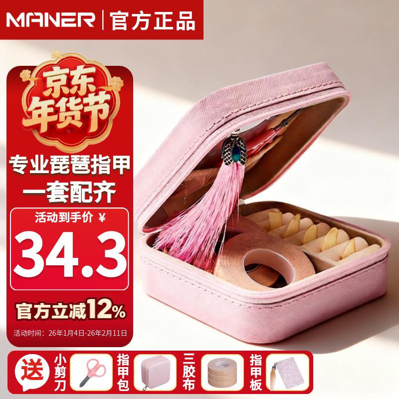Maner musical instrument pipa nails for children and adults, special nails for beginners' grade examination, celluloid pipa nails, gift box, small size