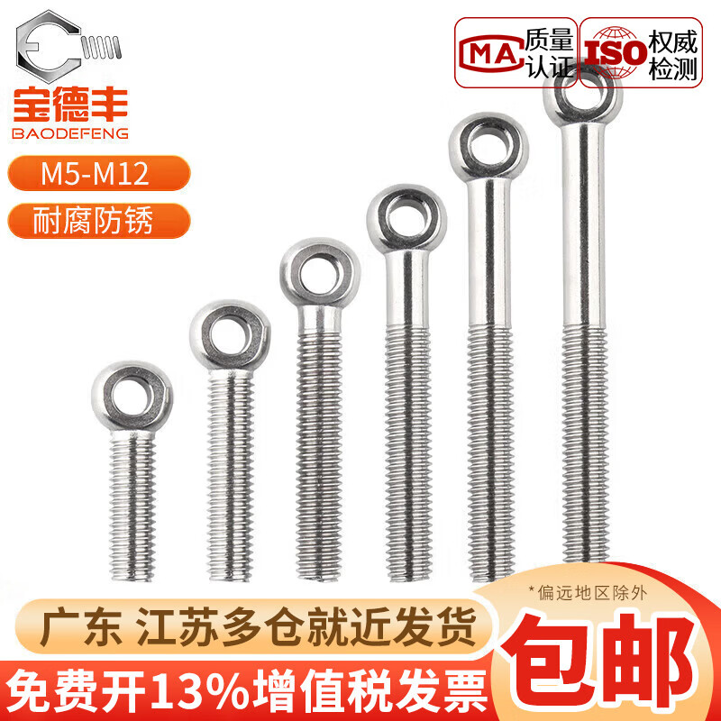 Baodefeng 304 stainless steel lifting ring live joint screws O-type sheep eye bolts with holes, fish eye union screws GB798 M6x100 2 pieces, tooth length 40mm