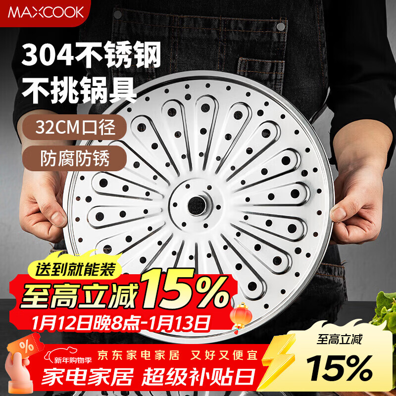 MAXCOOK steaming sheet steaming grate 304 stainless steel steaming rack steamer wok soup pot grate 32cm MCZ3095