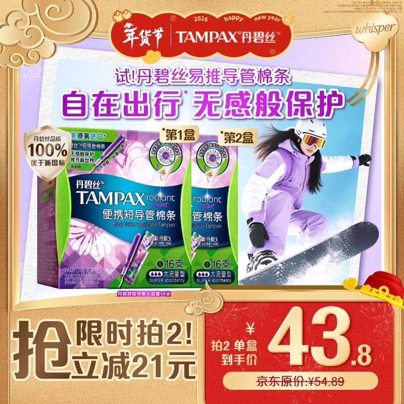 Danbis easy push short catheter tampons large flow 16 built-in built-in tampons sanitary napkins Jingdong self-operated