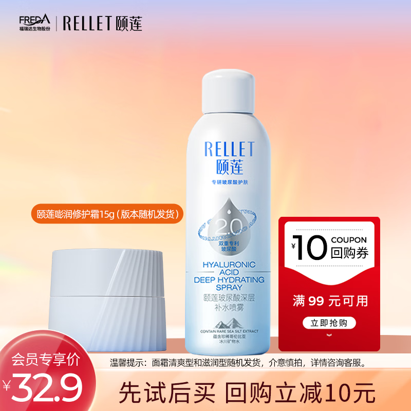 RELLET Deep Spray Combination Pack Moisturizing Repair (Spray 100ml + Cream 15g) Gift for Girls