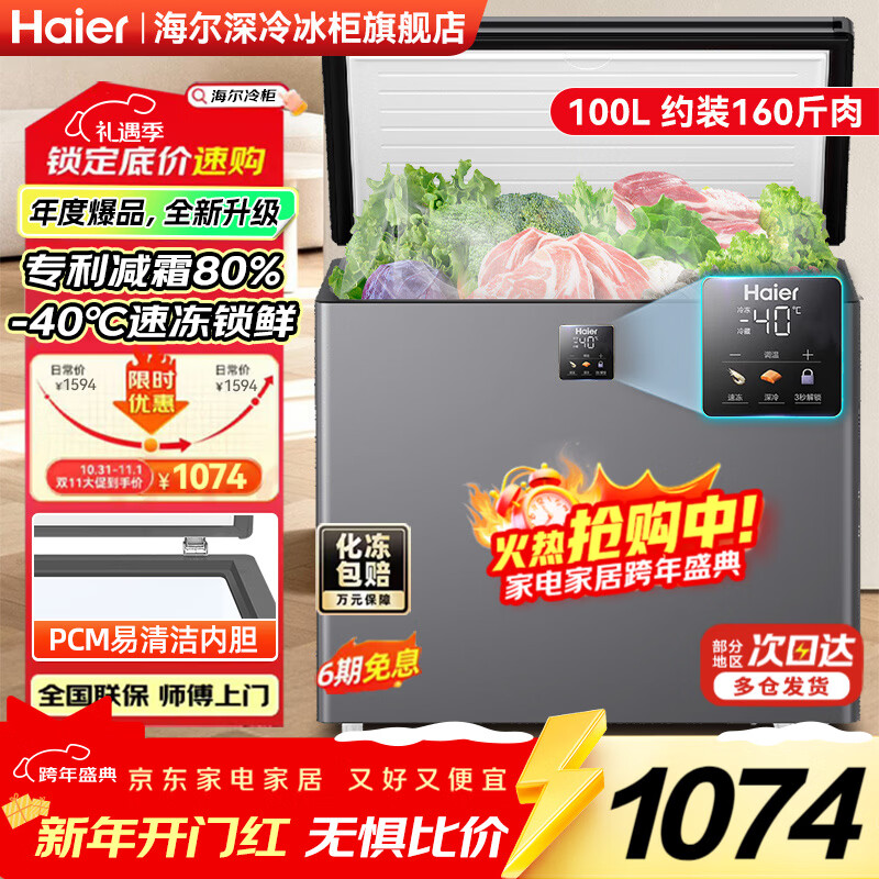 Haier Home Freezer Commercial Large Capacity Freezer Horizontal Top Door Freezer Refrigerator Meat Quick Freezer Fruit Fresh Seafood Level 1 Energy Efficiency 100 Liters -40 C/Level 1 Energy Efficiency/Electronic Temperature Control/Frost Reduction 80%
