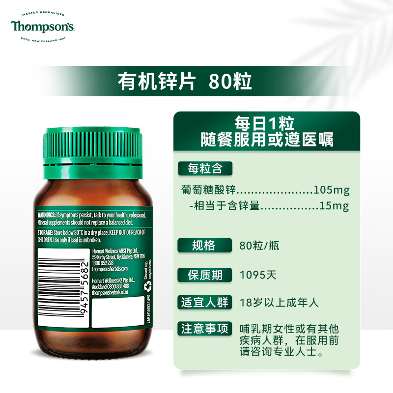 Thompson's high-concentration zinc supplement tablets 80 capsules/bottle Zinc gluconate tablets for adults 105mg to improve immunity, prepare for pregnancy and nourish sperm