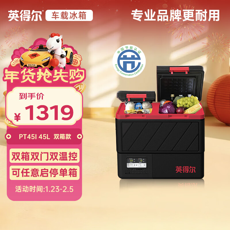 Indel car refrigerator 45L dual temperature dual control double door car home dual use 12V24V220V truck truck refrigerator