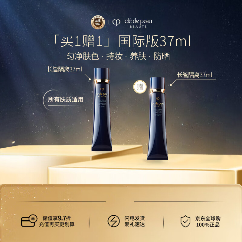 Skin Key CPB long tube isolation cream 37ml