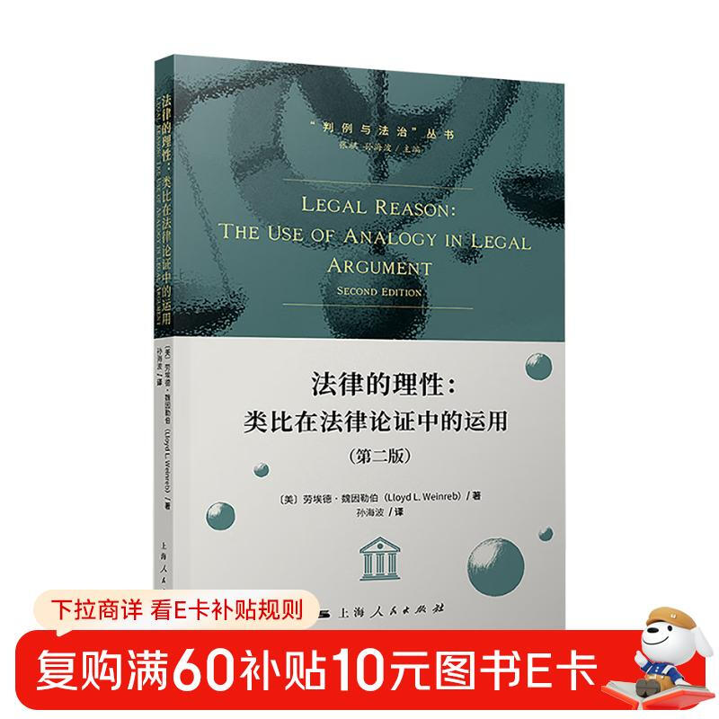 Legal rationality and the use of analogies in legal argumentation