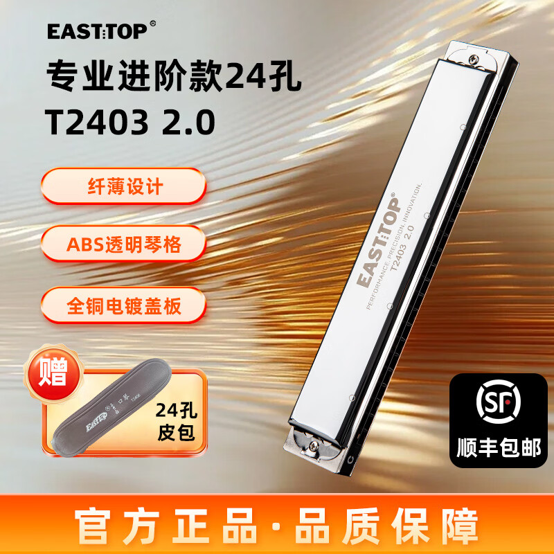 Dongfang Ding 24-hole polyphonic harmonica 7-tone 12-tone set T2403 2.0 advanced adult performance beginner universal 24-hole E key