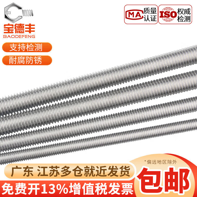 Baodefeng 201\/304 stainless steel thread screw 1 meter full thread thread screw ceiling screw M4M5M6M8M10 304 material-M24x3 meter (1 piece)