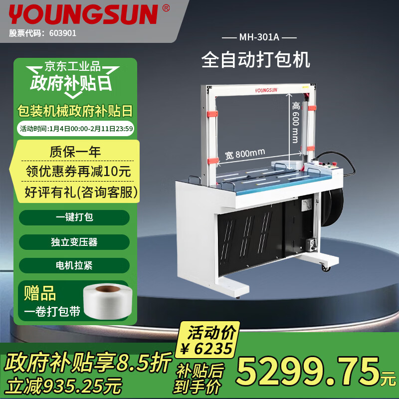 Yongchuang semi-automatic baling machine strapping machine fully automatic baling machine pp packing belt tightening hot melt integrated express carton tube linen vermicelli packaging machinery and equipment 301 high platform independent transformer 800*600 frame
