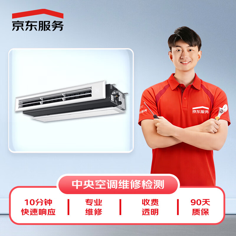 Jingdong Maintenance Home Appliances Professional Maintenance and Inspection Door-to-door service not limited to brands 50 RMB maintenance fee can be offset Central air conditioning maintenance and inspection