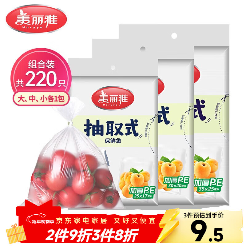 Meiya Disposable Fresh-keeping Bags Food Grade Combination Pack 3-in-1, 220 pieces in total, large, medium and small thickened bags