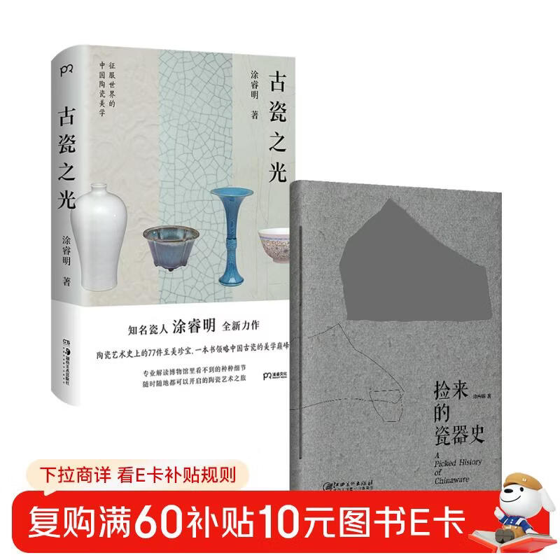 The Light of Ancient Porcelain + The History of Collected Porcelain (Set of 2 volumes) A new masterpiece by the famous porcelain master Tu Ruiming. Important moments in the history of Chinese porcelain are discovered from the accidentally picked up ancient porcelain fragments. Ceramic arts and crafts. Traditional culture.