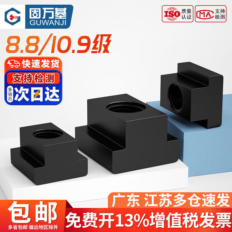 Guwanji 8.8/10.9 grade T-type nut quenched and hardened trapezoidal groove mold slider T-block machine tool pressure plate nut enlarged M24 (top width 27, bottom width 45, total height 45) 1 piece