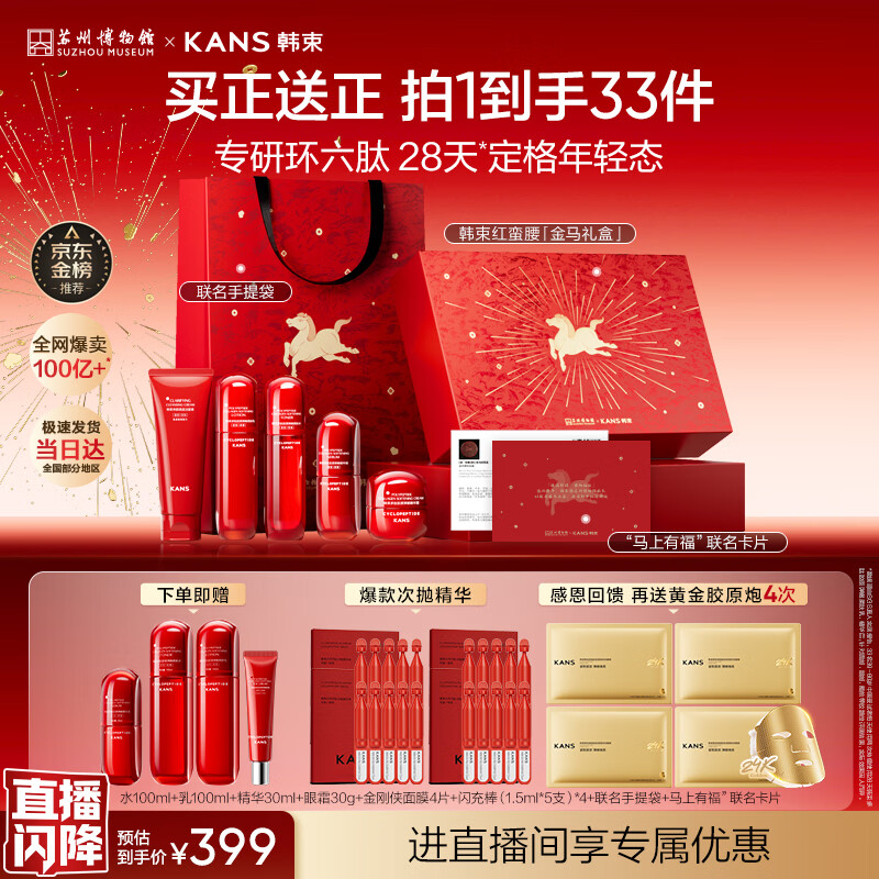 Han Shu Hongman waist 5-piece gift box skin care product set water emulsion cream anti-wrinkle firming cosmetics birthday New Year gift