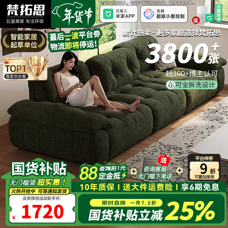 Fantuosi Italian Marshmallow High Backrest Adjustable Seat Depth No-Wash Three-Proof Chenille Velvet Cloudy Green Fabric Sofa Chenille Petal Velvet Fabric 2.0 Meter Deluxe Edition - Three-proof Fabric Thickened and Skin-Friendly