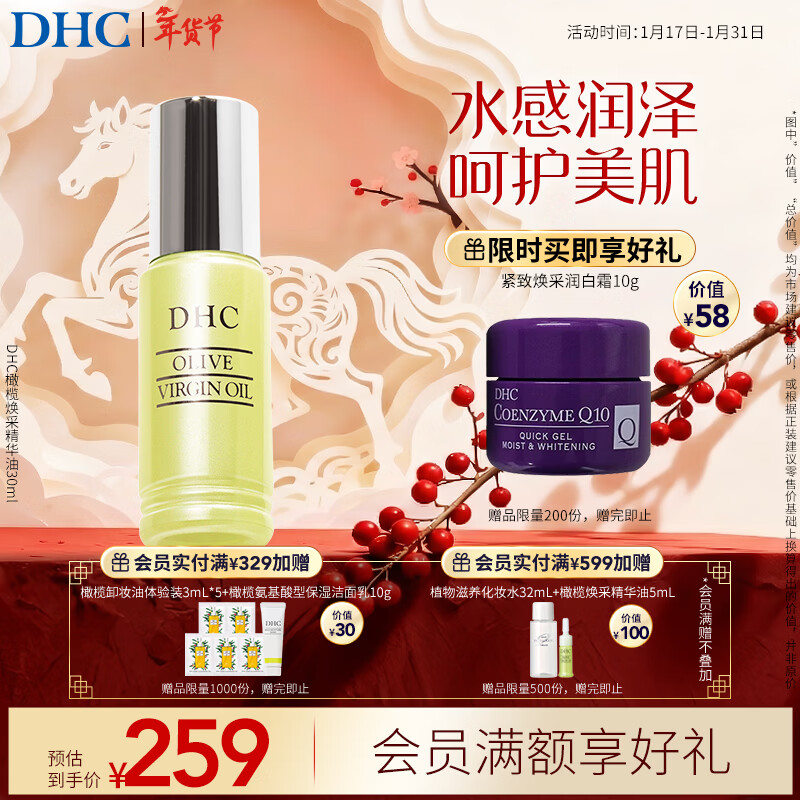 DHC Olive Rejuvenating Essence Oil 30ml uses oil to nourish skin and beauty oil to moisturize, improve dryness, nourish and repair