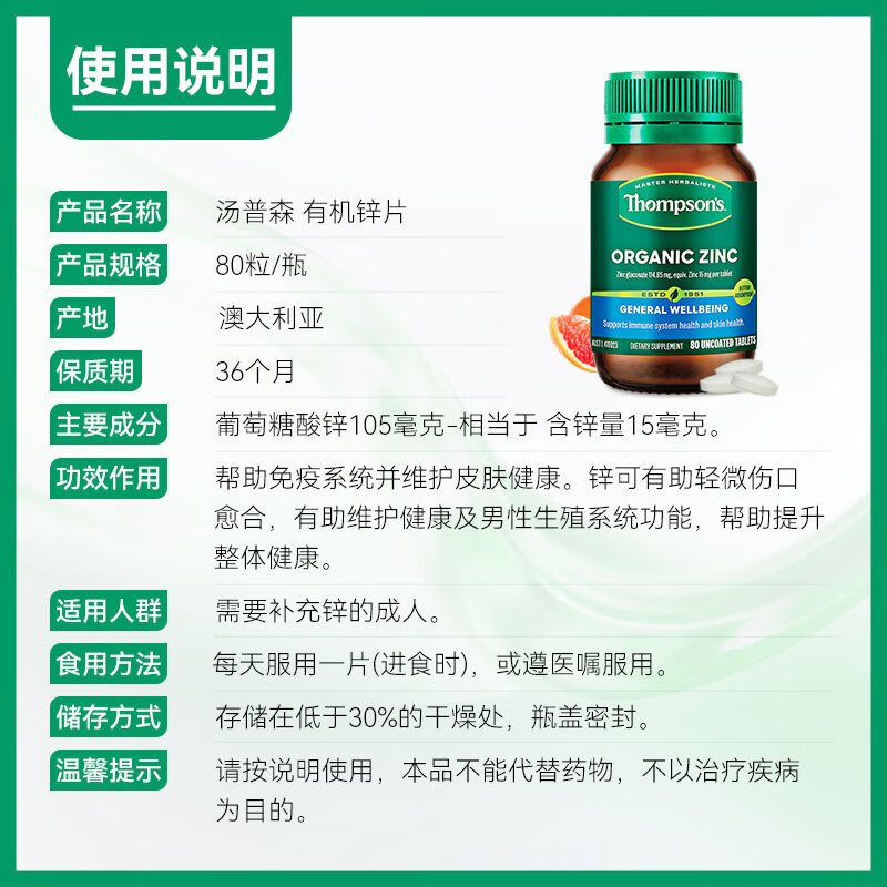 Thompson's high-concentration zinc supplement tablets 80 capsules/bottle Zinc gluconate tablets for adults 105mg to improve immunity, prepare for pregnancy and nourish sperm