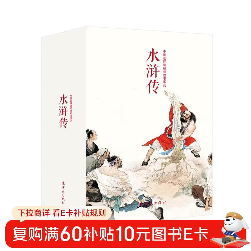 Chinese comic book classic story series Water Margin (set of 20 volumes in total)