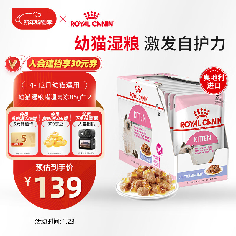 Royal Cat Food Kitten Wet Food Soft Pack Cat Canned KJP General Food April-December Jelly Aspic 85G*12 Imported