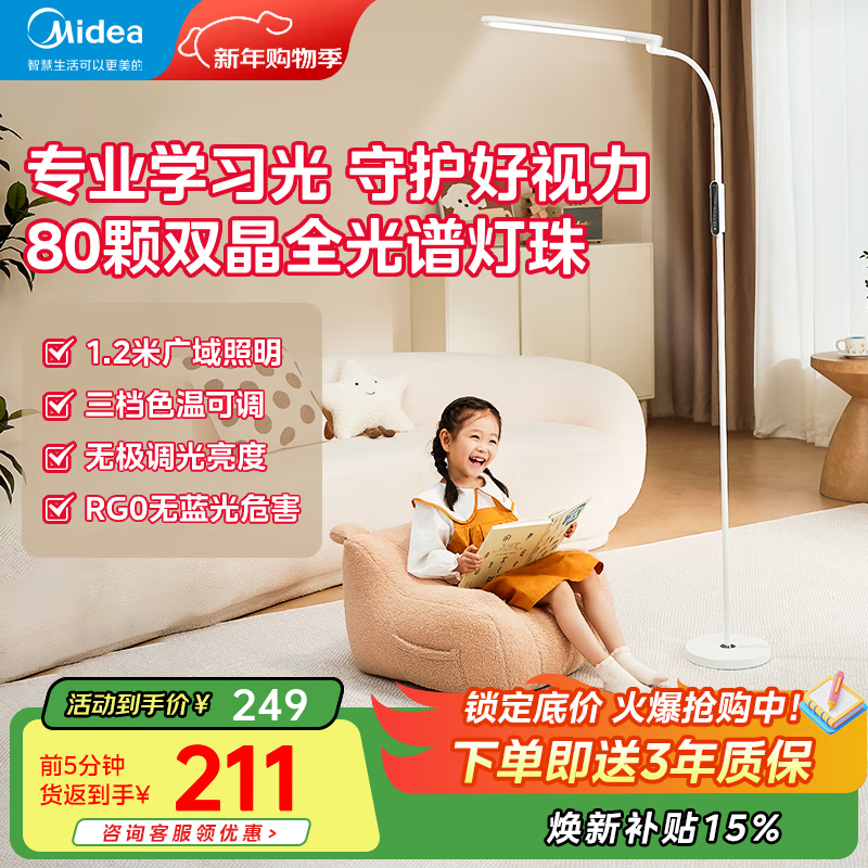Midea Eye Protection Floor Lamp Living Room Study Bedroom Children's Reading Learning Lamp Full Spectrum Vertical Desk Lamp Piano Lamp Three Color Temperature | Full Spectrum | Delayed Light Off