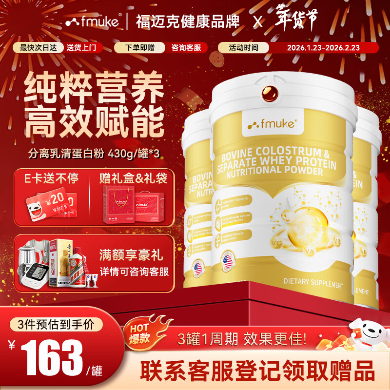 FMUKE bovine colostrum isolated whey protein powder hydrolyzes poor constitution and enhances immunity to supplement nutrition for the elderly 430g/can Intestinal care, full nutrition 430g*3 cans