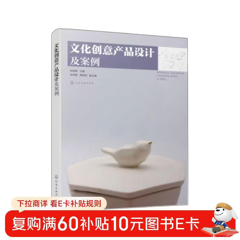 Cultural and creative product design and cases (analyze design cases, provide design experience, interpret the design process, and solve the serious problem of homogeneity of cultural and creative products)