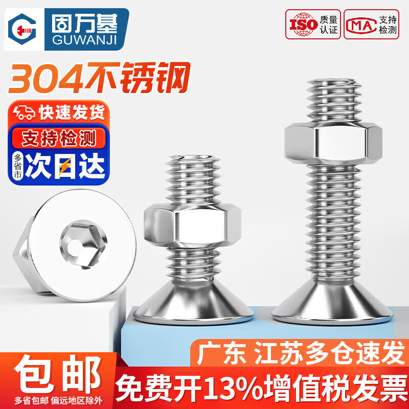 Guwanji 304 stainless steel flat head countersunk head hexagonal screw nut set complete accessories M2M3M4M5M6M8M10 M5x45 20 sets