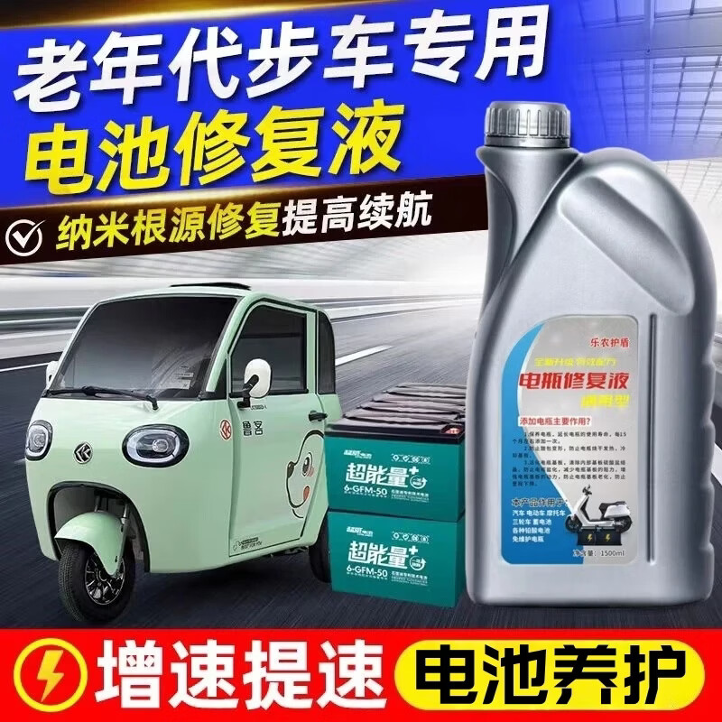 Battery repair solution Lead-acid battery replenishment solution Electric vehicle original factory special nano electrolyte Chaowei Tianneng original solution Original original solution (750 ml + tools)