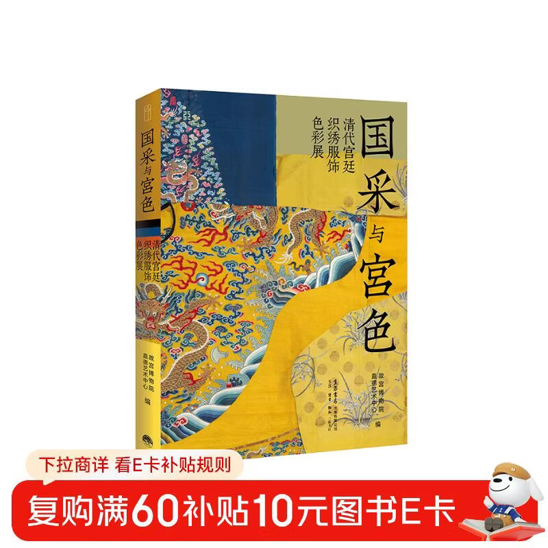 National Color and Palace Color Exhibition of Colors of Qing Dynasty Palace Weaving and Embroidery Clothing