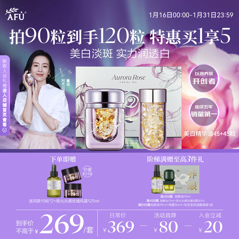 AFU Aurora Rose Essence Oil Whitening Pills 90 capsules for lightening spots and marks, whitening oil, lightening skin essential oil, New Year gift