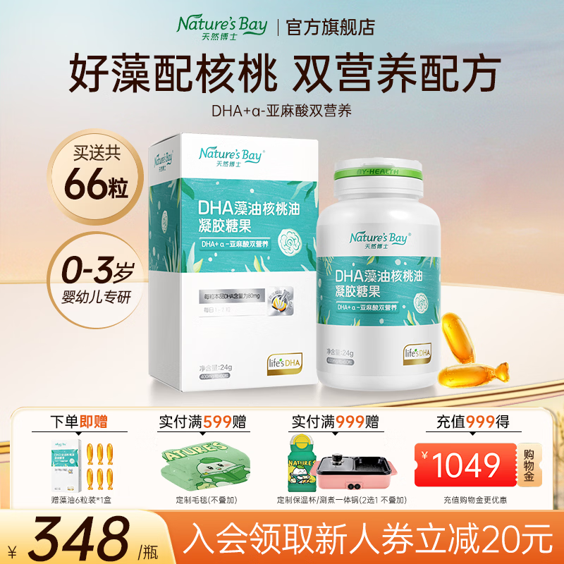 Natural doctor's algae oil dha baby special seaweed oil for infants, pregnant women, children and students dha algae oil + walnut oil dual nutrition algae oil DHA 60 capsules * 1 box + 6 capsules of the same style, a total of 66 capsules