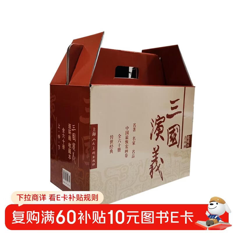 Romance of the Three Kingdoms comic book collector's edition containing character picture album (box set of 60 volumes) Little People's Book Shanghai Renmei Society old version nostalgic