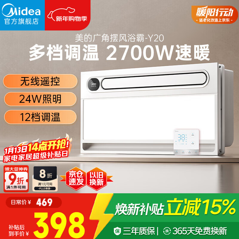 Midea Wind Heating Bath Heater Yunfan Series Heating, Blowing and Lighting Integrated Remote Control Bath Heater Y20 Integrated Ceiling Bathroom