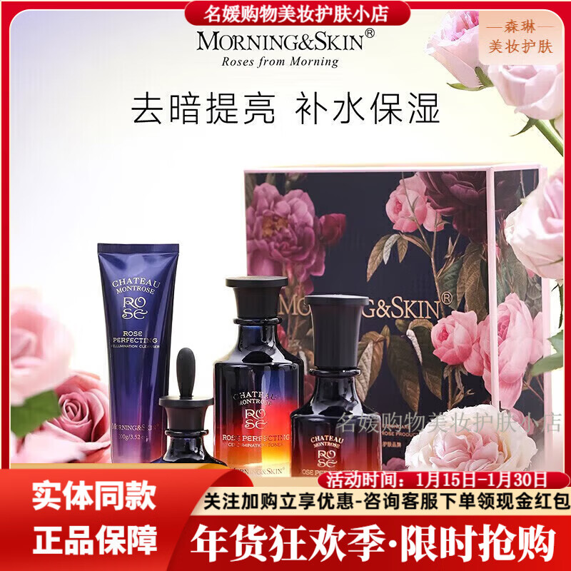 Morningskin directly sells authentic luminous skin kit, hydrating, moisturizing, moisturizing and nourishing facial skin care for men and women. Anti-counterfeiting and checkable. Rose Zhentong Ring Cleansing + Water + Milk + Essence 4-piece set (scratch code)