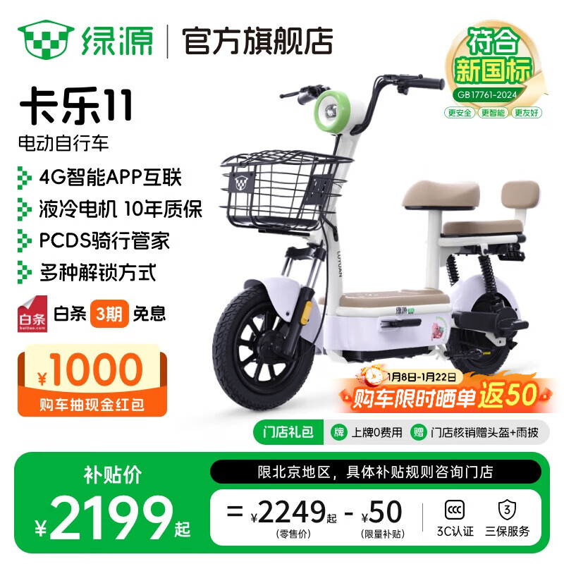 Luyuan Beijing Exclusive Carel 11 New and New National Standard Electric Bicycle Smart and Cost-Effective Electric Vehicle Adult Commuting Small and Licensed Electric Bicycle Go to the store to choose the color