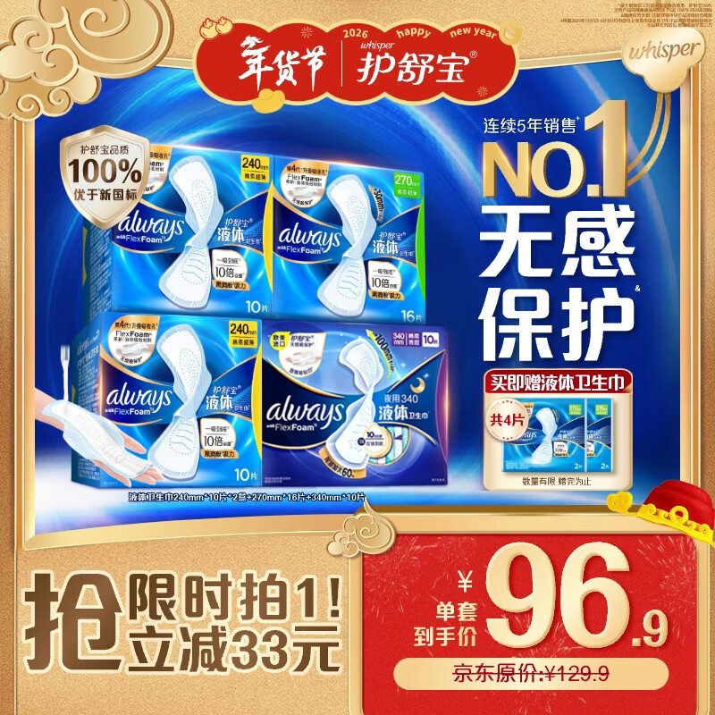 Hushubao liquid sanitary napkin day and night combination 46 pieces sanitary napkin non-sensory protection JD.com self-operated