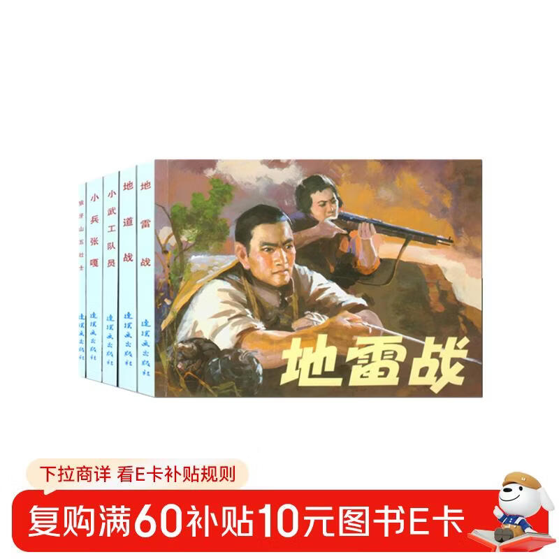 Red Classic Stories (1) Comics, Little People's Books, People's Art Classic Collection (set of 5 volumes)