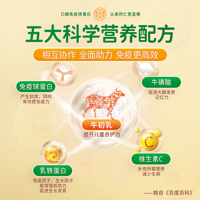 Tongrentang Subang brand colostrum freeze-dried powder capsules immune globulin immune regulation to improve immune resistance for children and adults 10 bags * 3 boxes