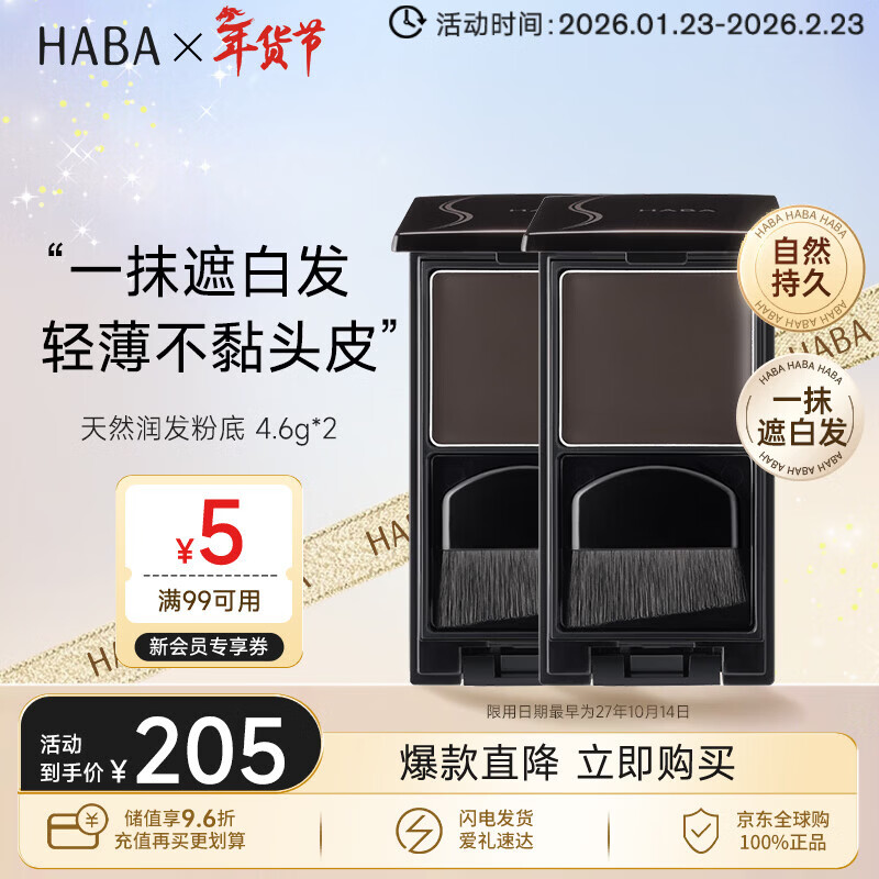 HABA natural hair foundation 4.6g*2 Pure plant hair root repairing blackening Japanese imported Teacher's Day gift for girls' birthday