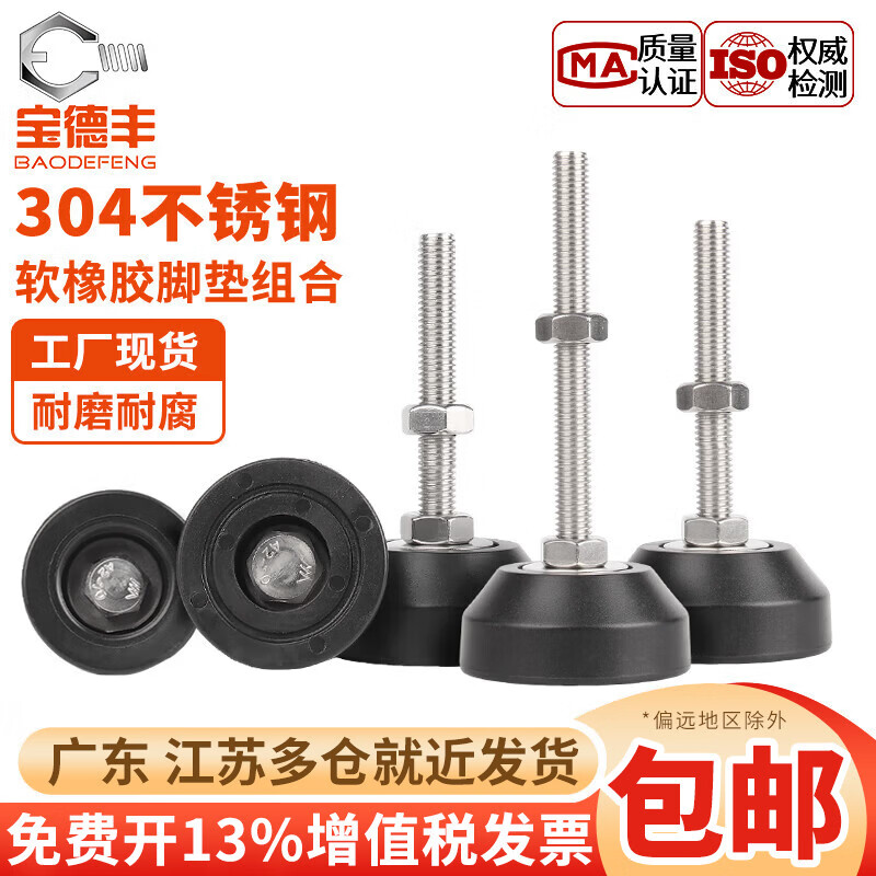 Baodefeng 304 stainless steel foot cup fixed anchor screw soft rubber anti-shock anti-slip pad base adjustable support foot pad 40-M6x60 (1 set)