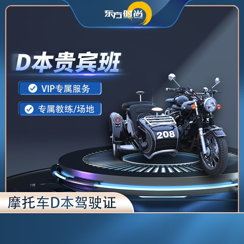 Oriental Fashion Driving School/Tricycle/D VIP Class/Foreign Guest Class