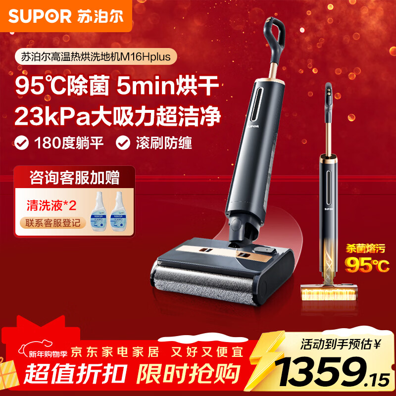 SUPOR 95 sterilization 23000pa large suction household floor washing machine mopping suction and mopping integrated automatic cleaning handheld vacuum cleaner floor washing machine M16Hplus