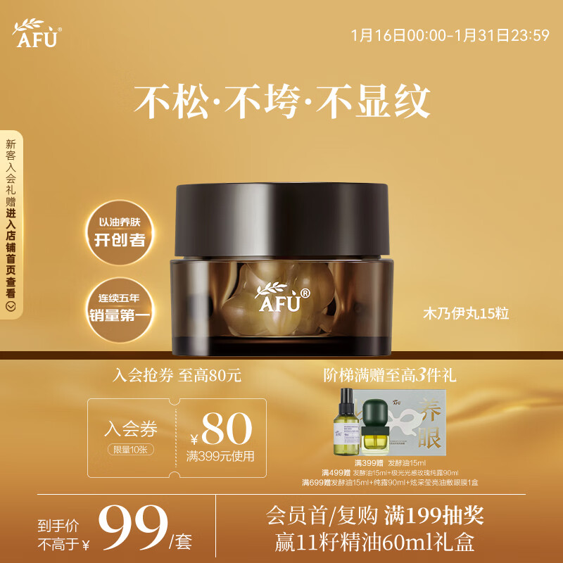 AFU Mummy Golden Oil Peptide Essence Oil Mummy Pills 0.35ml*15 capsules