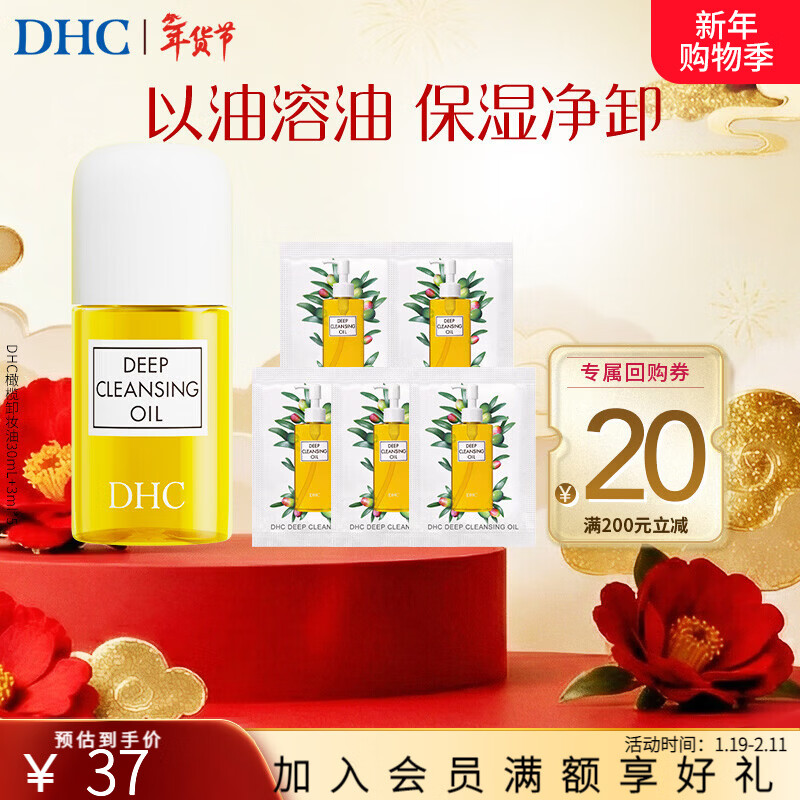 DHC Olive Cleansing Oil Gentle makeup removal, cleansing and non-greasy New Year gift travel size 30ml + cleansing oil 3ml*5