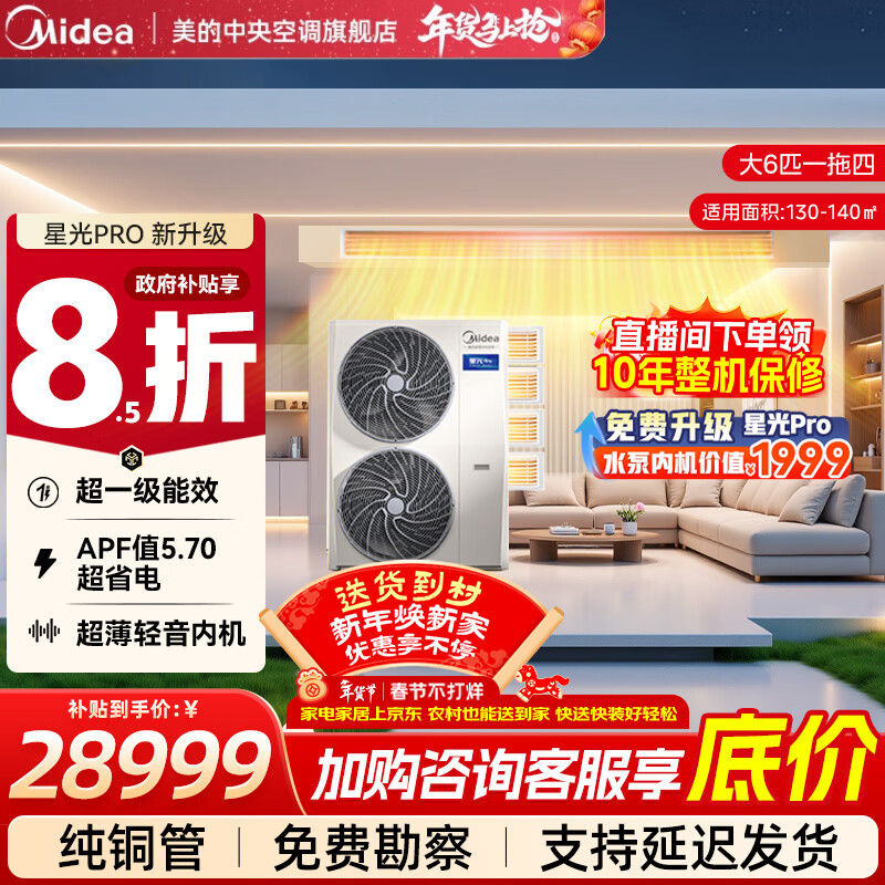 Midea central air conditioning ideal home third generation Starlight Pro multi-split one to four/one to three/one to five/one to six commercial household air duct machine full DC frequency conversion all-inclusive one price large 6 horses one to four first class energy efficiency large three bedrooms and one living room