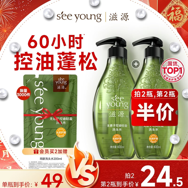 Ziyuan soapberry shampoo long-lasting oil control shampoo anti-dandruff anti-itch fluffy 400ml silicone oil-free gold list No. 1