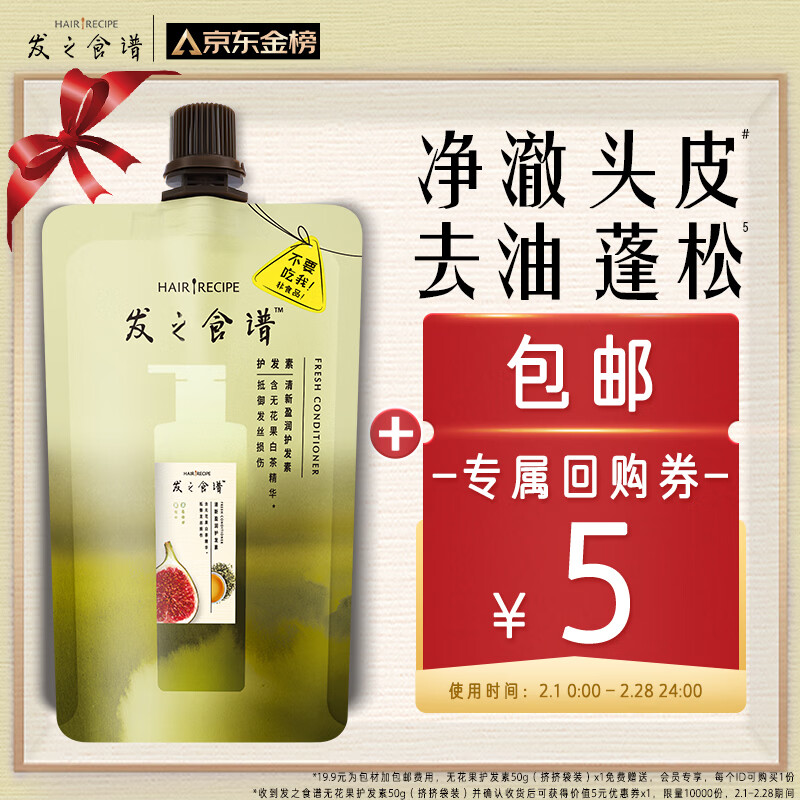 Recipe: Recipe: Fig Hair Conditioner 50g (squeeze pack). Buy the buy-back coupon and get a free trial pack with free shipping.